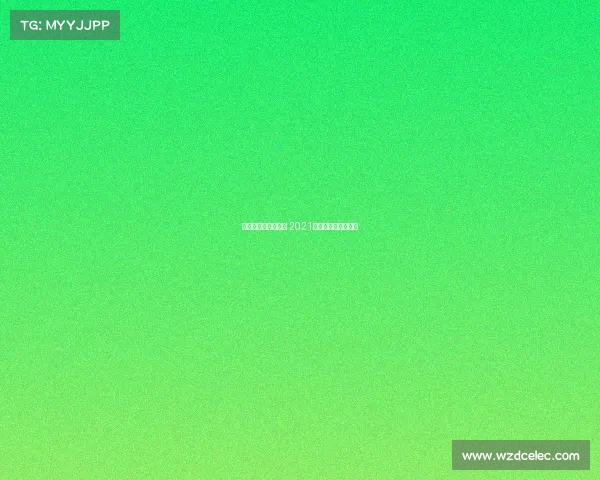 世界女排总决赛赛事 2021世界女排总决赛时间