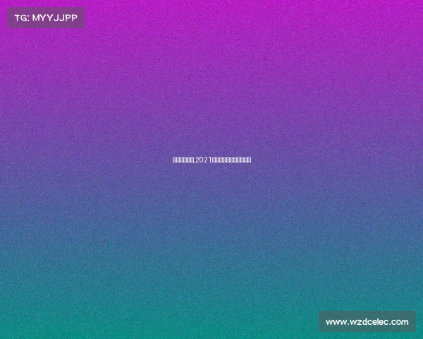 今年排球赛事,2021排球比赛赛程具体时间表